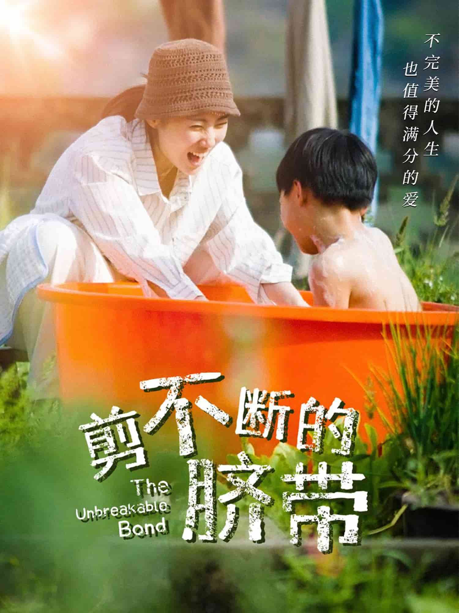 剪不断的脐带 第1集