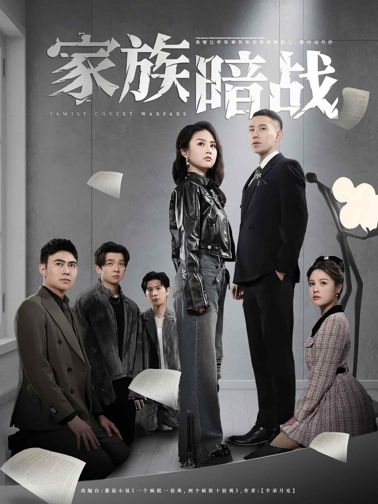 家族暗战 第3集