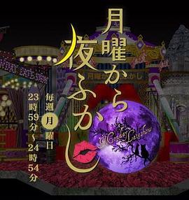 周一开始便熬夜 20240212期