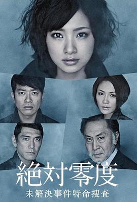 绝对零度2010 第03集