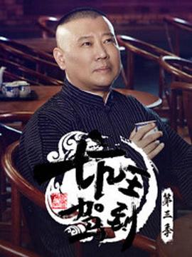 坑王驾到第三季 坑王驾到第3季-05