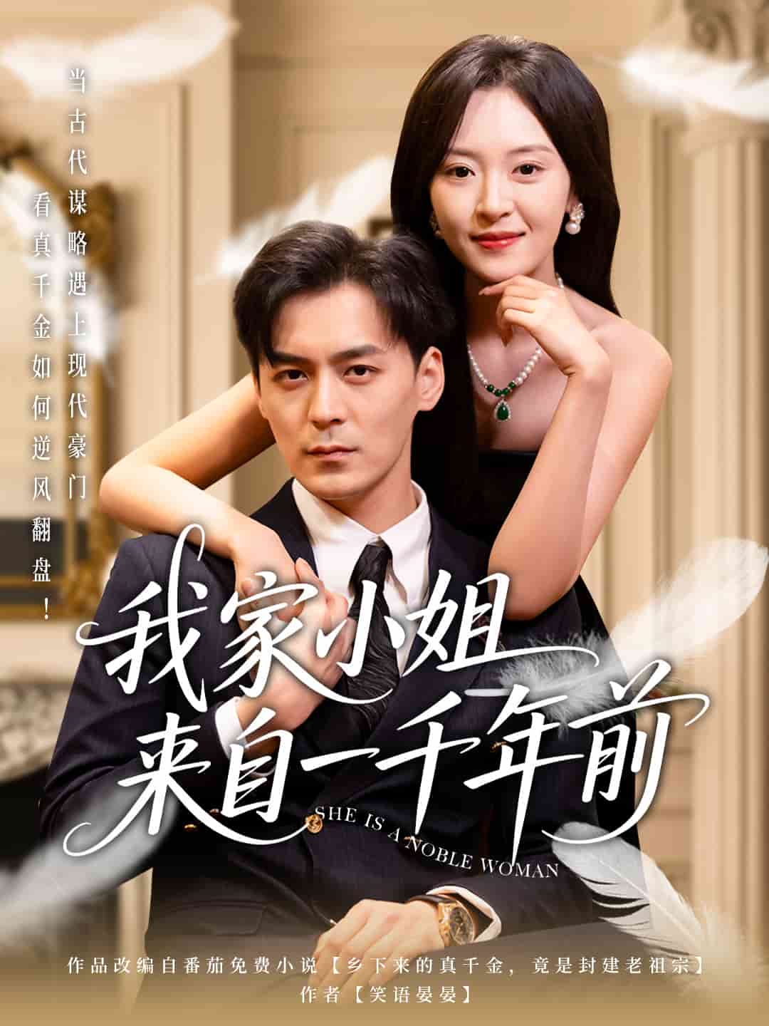 我家小姐来自一千年前 第1集