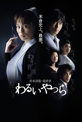 坏人们 第01集
