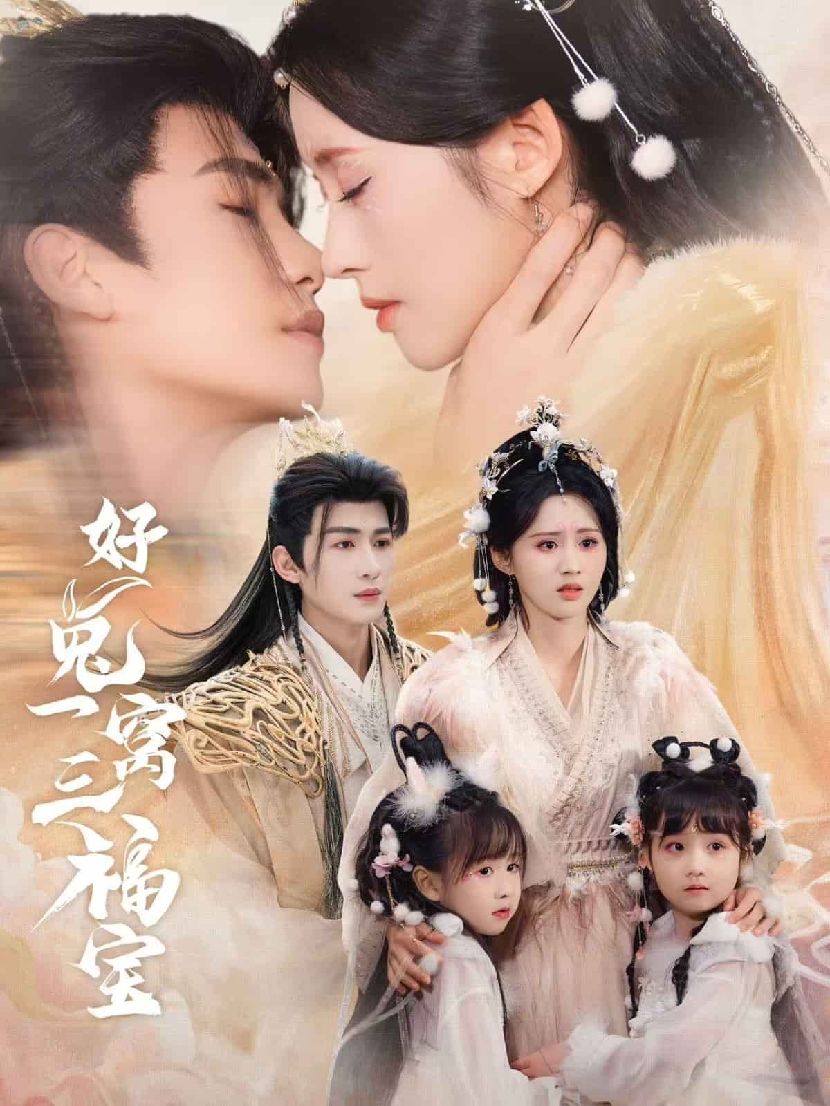 好兔一窝三福宝 第1集