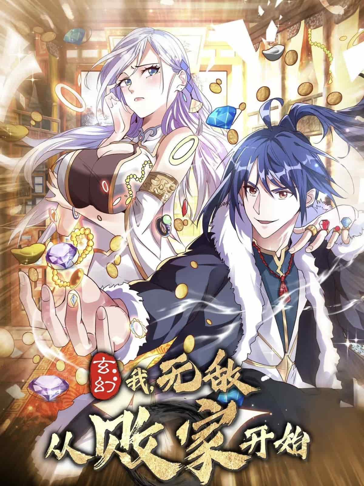 玄幻我无敌从败家开始 第38集