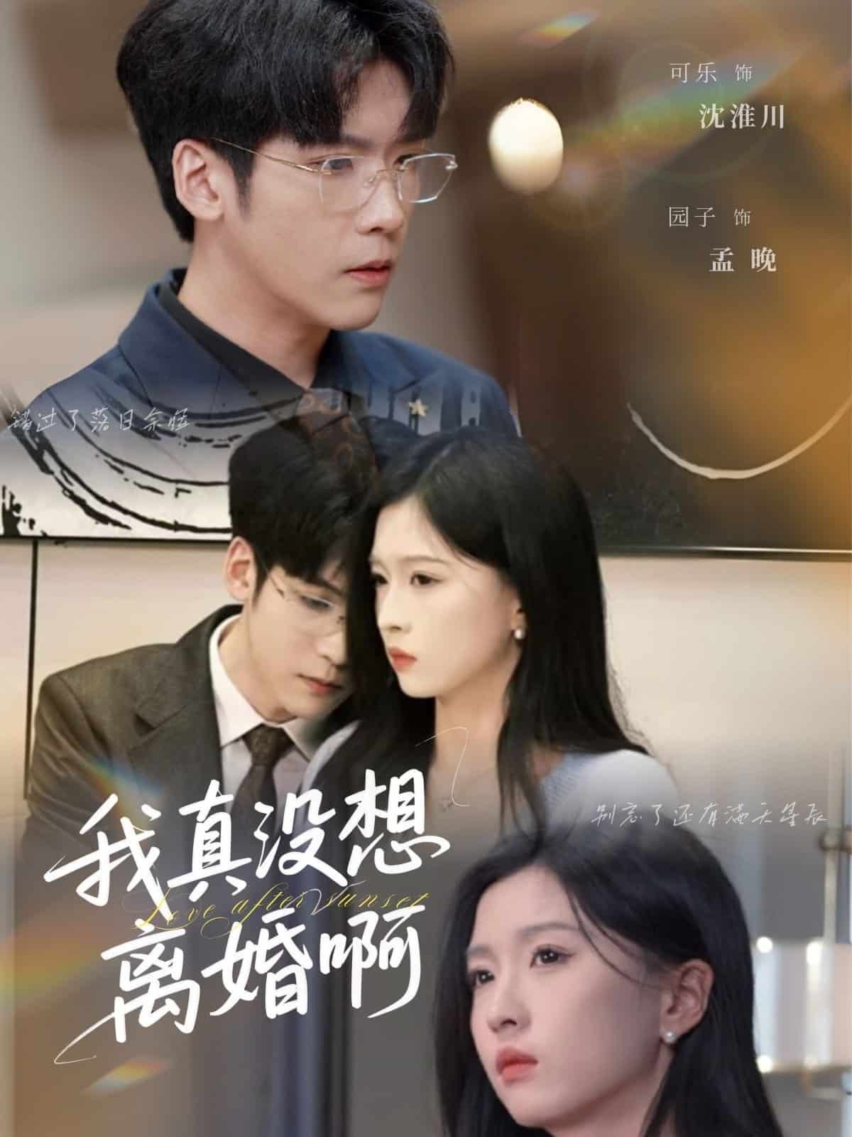 我真没想离婚啊 第45集