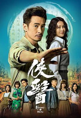 侠医国语 第05集