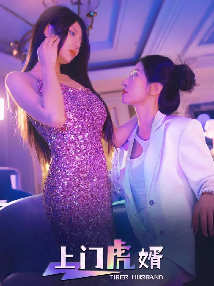 上门虎婿 第44集