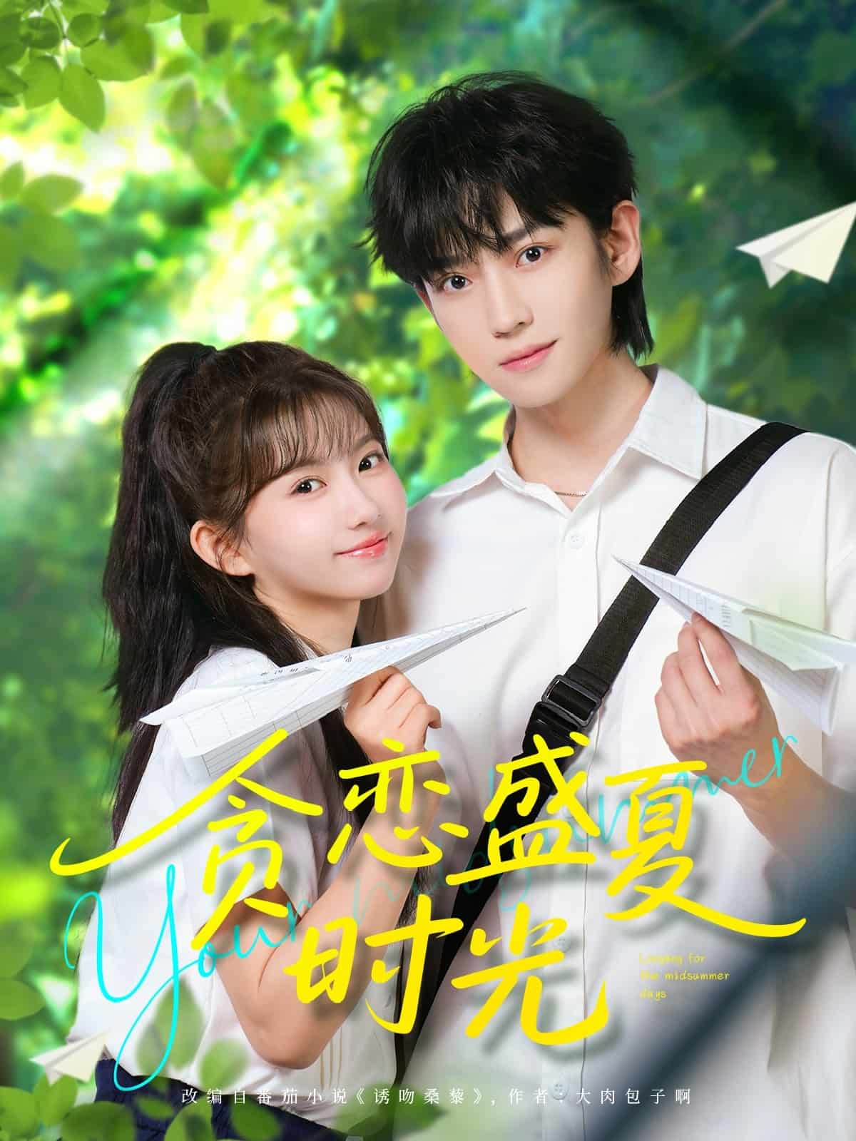 贪恋盛夏时光 第7集