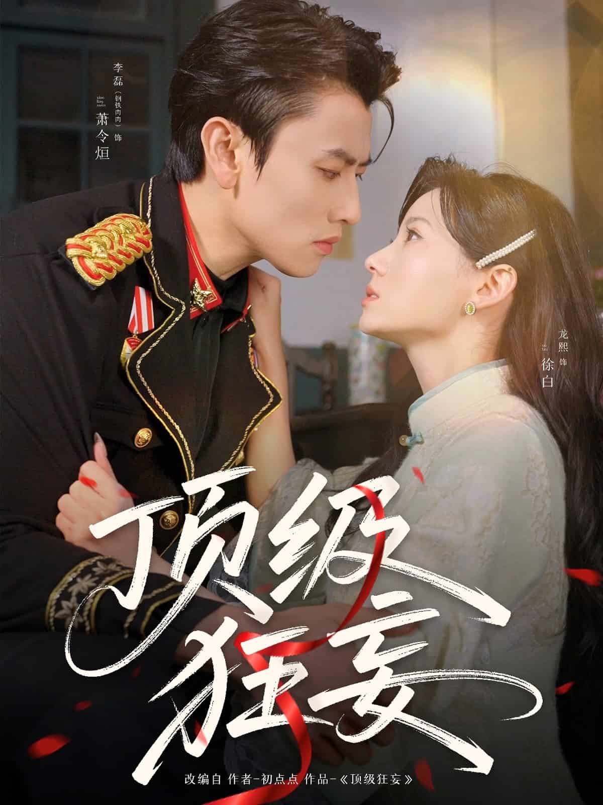 顶级狂妄 第8集