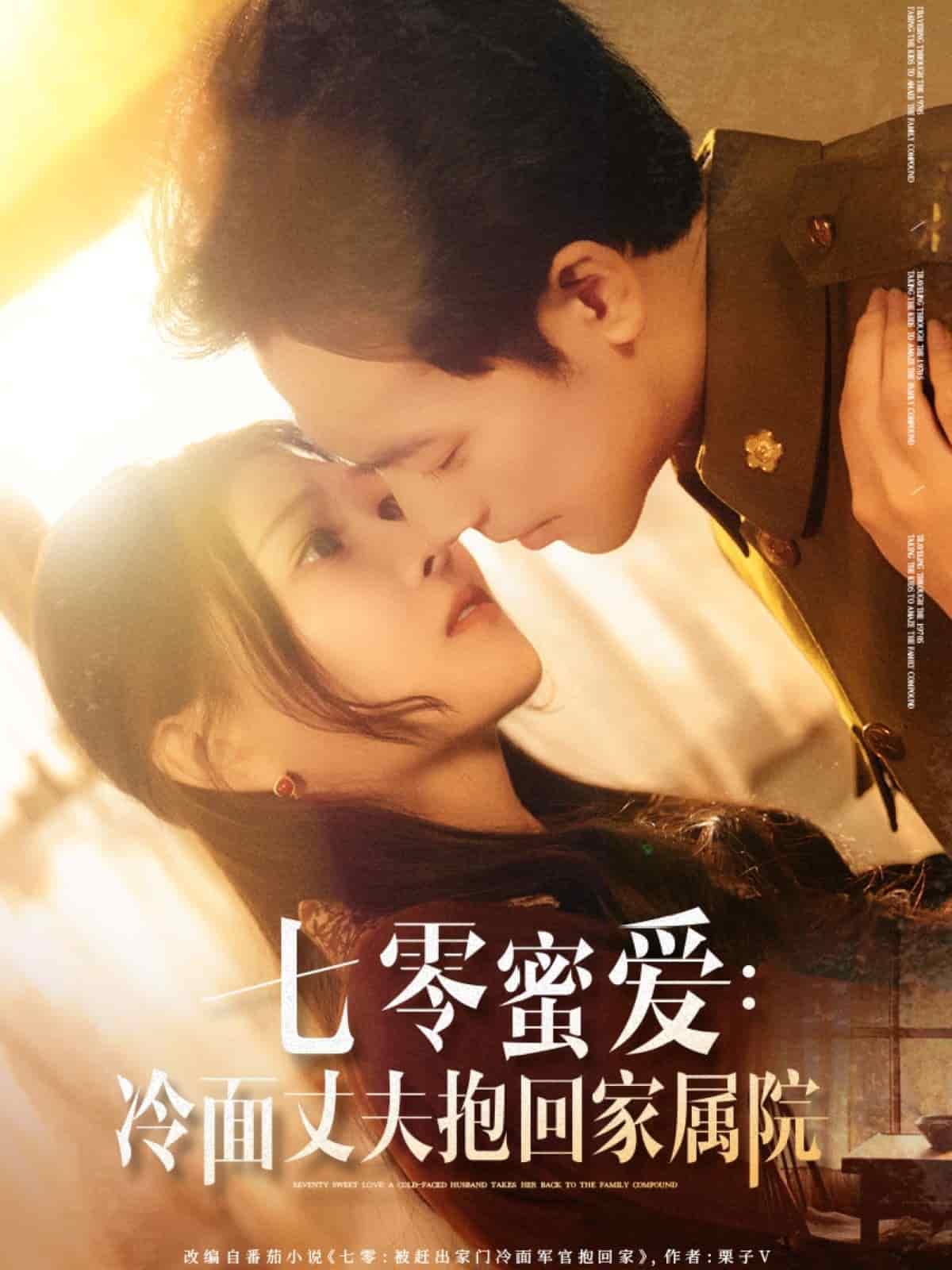 七零蜜爱冷面丈夫抱回家属院 第39集