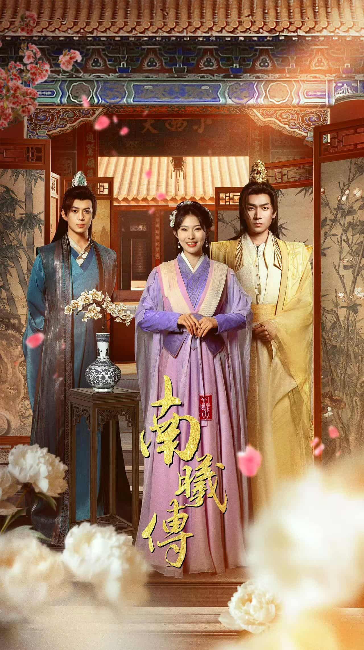 南曦传 第1集