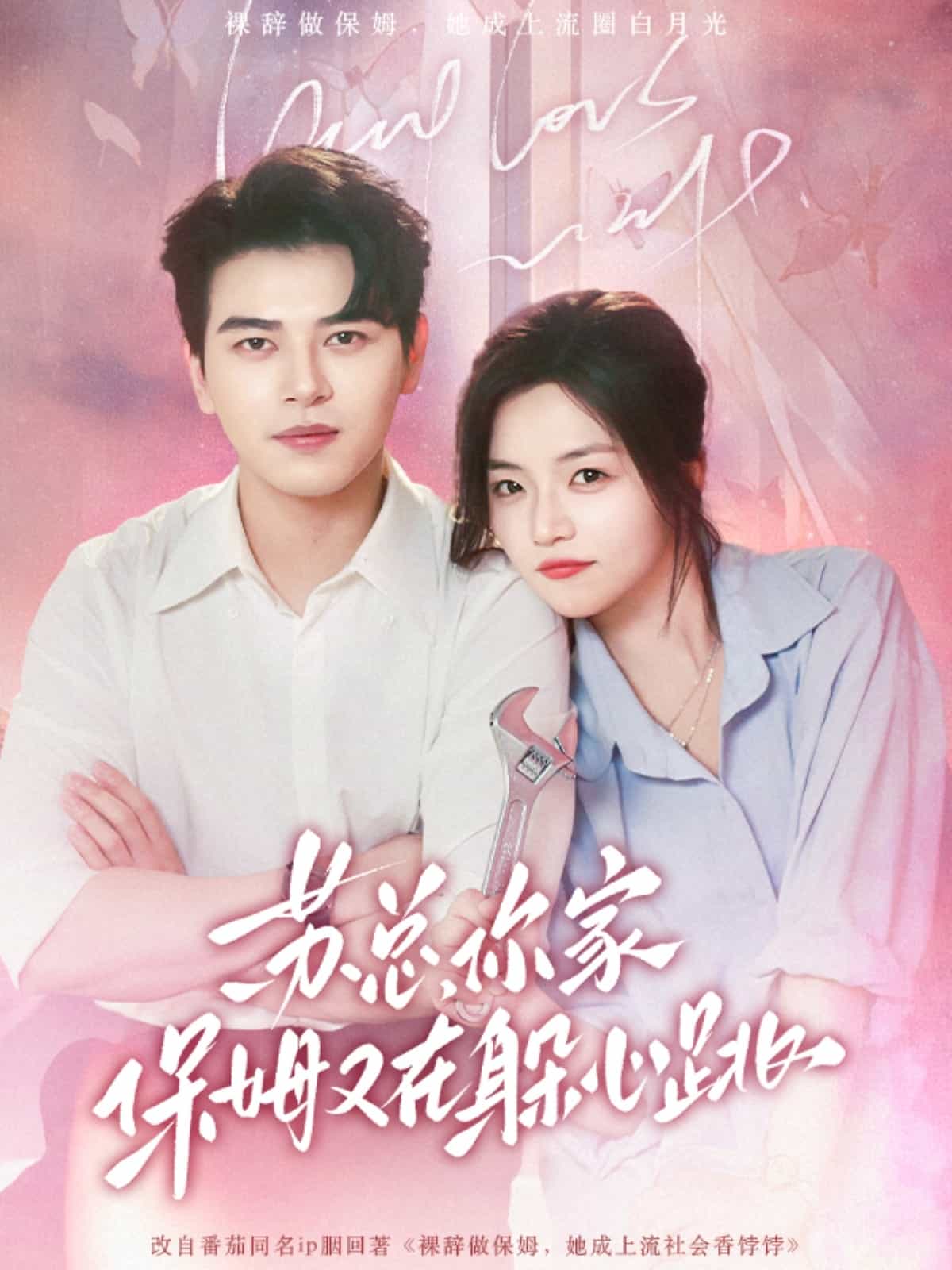 苏总，你家保姆又在躲心跳 第21集