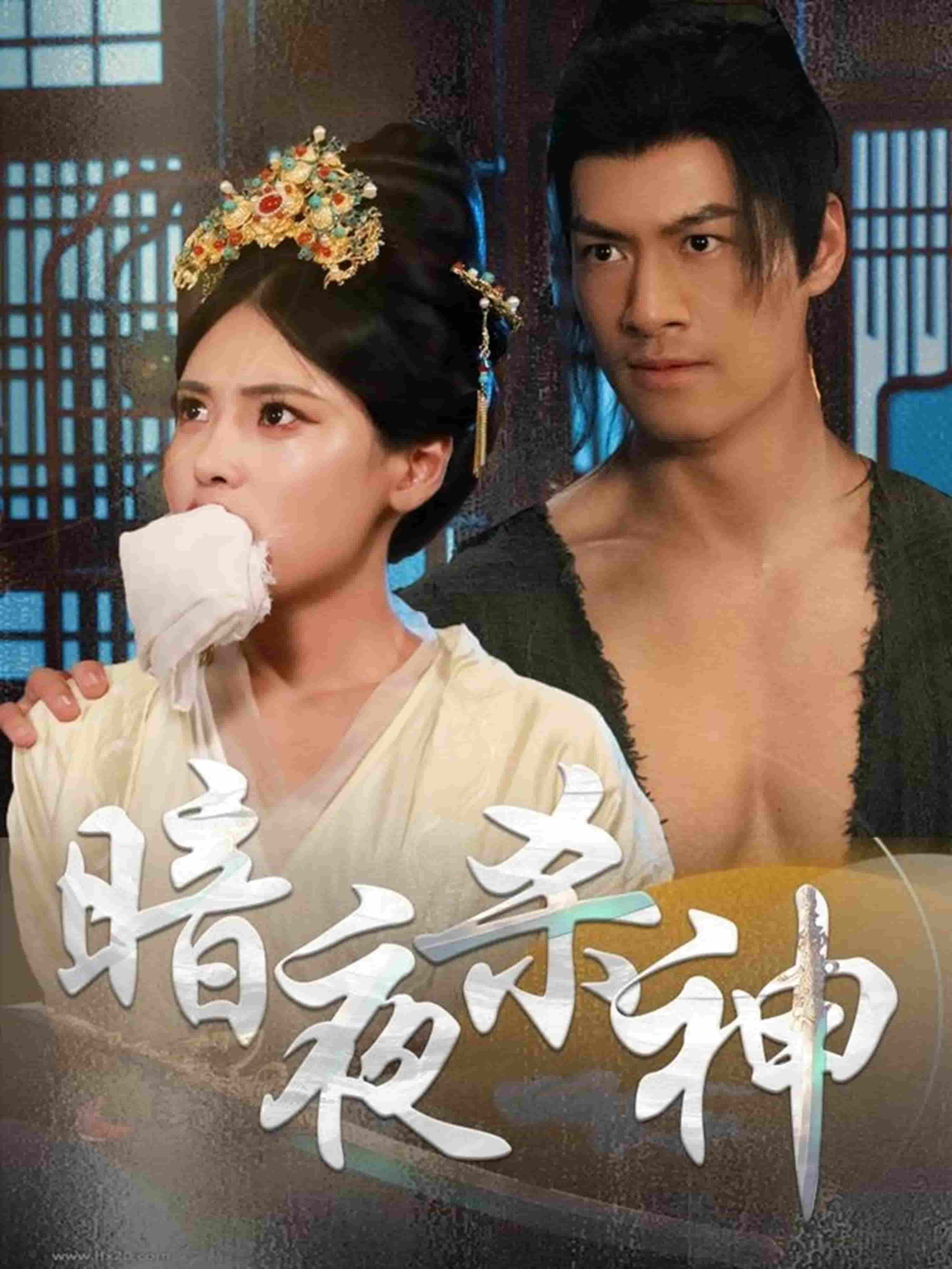 暗夜杀神 第1集