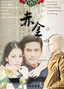 赤金 第01集