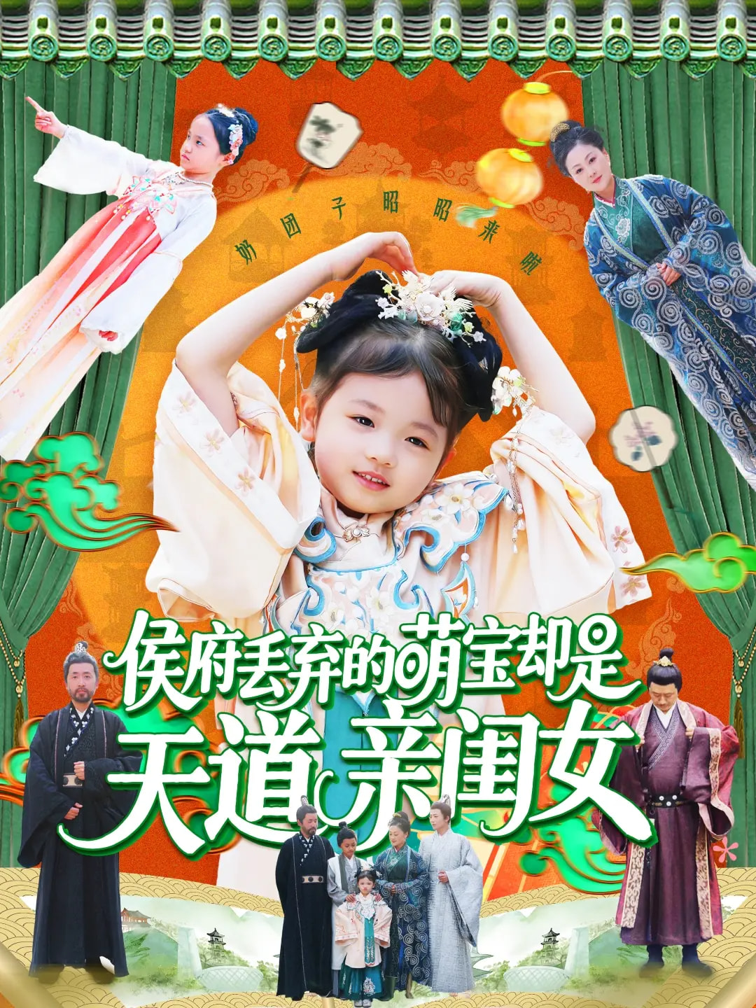 侯府丢弃的萌宝却是天道亲闺女 第1集