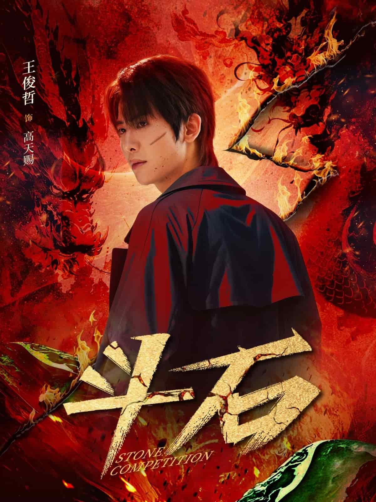 斗石 第1集