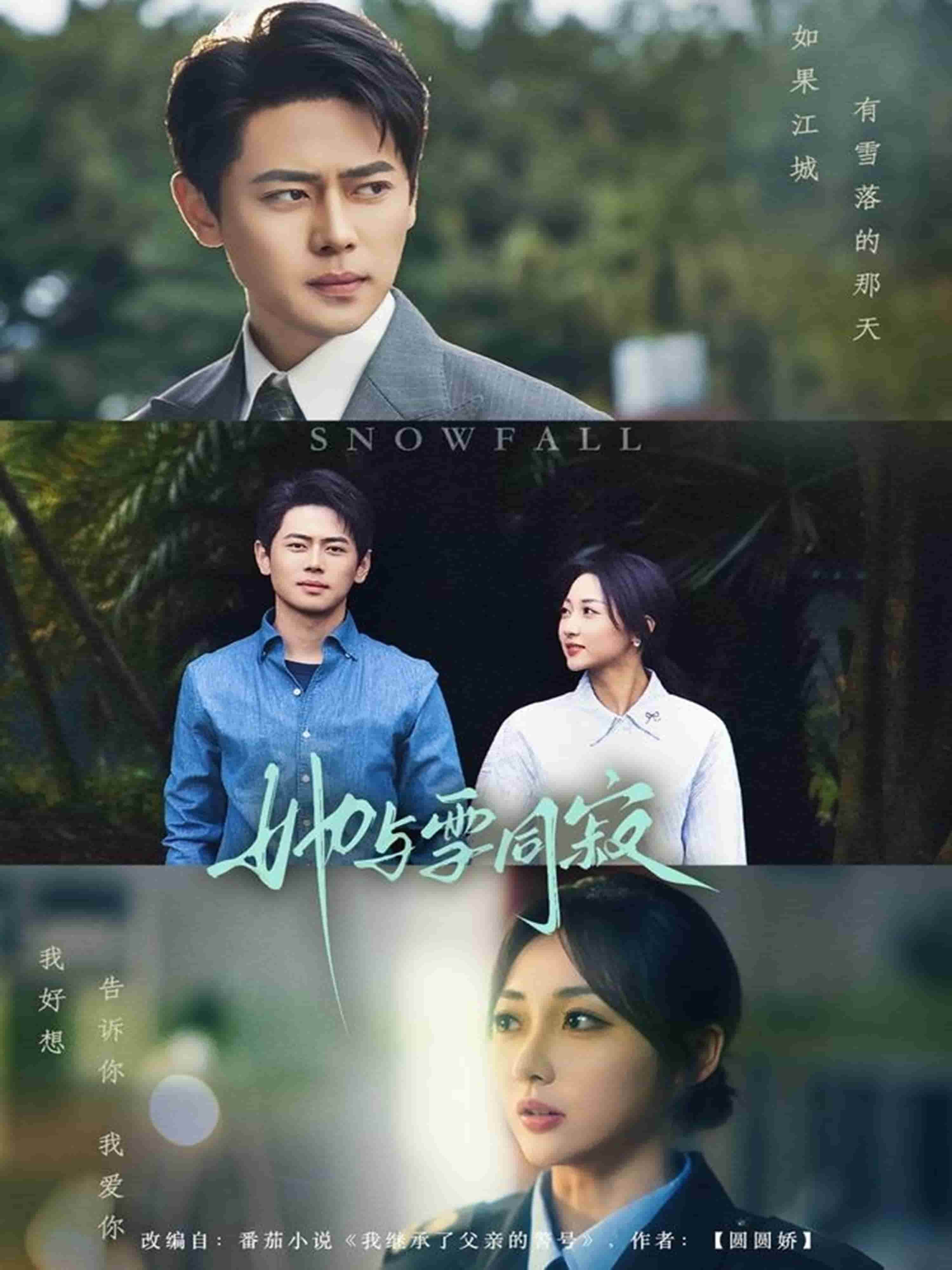 她与雪同寂 第1集