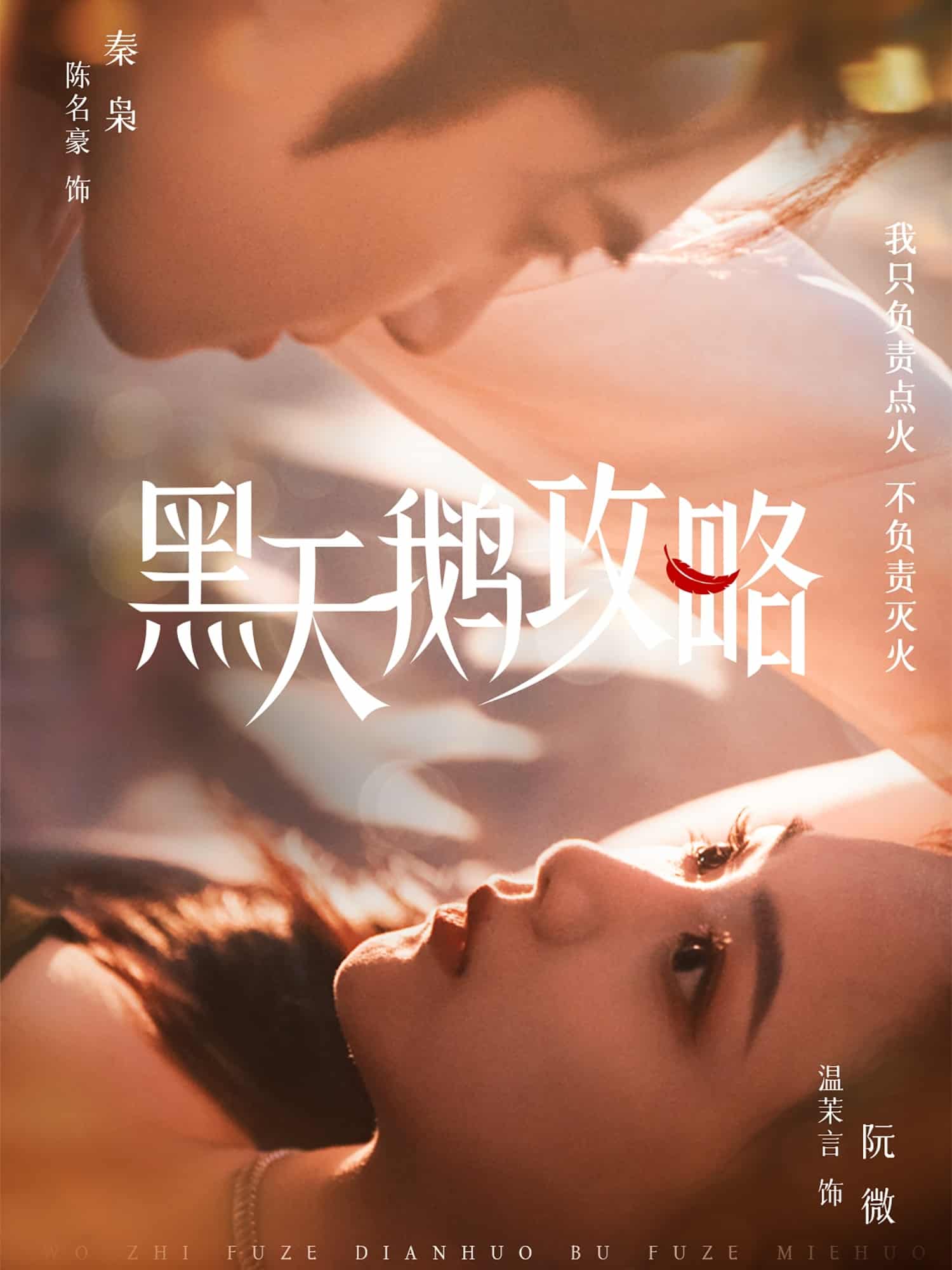 黑天鹅攻略 第7集