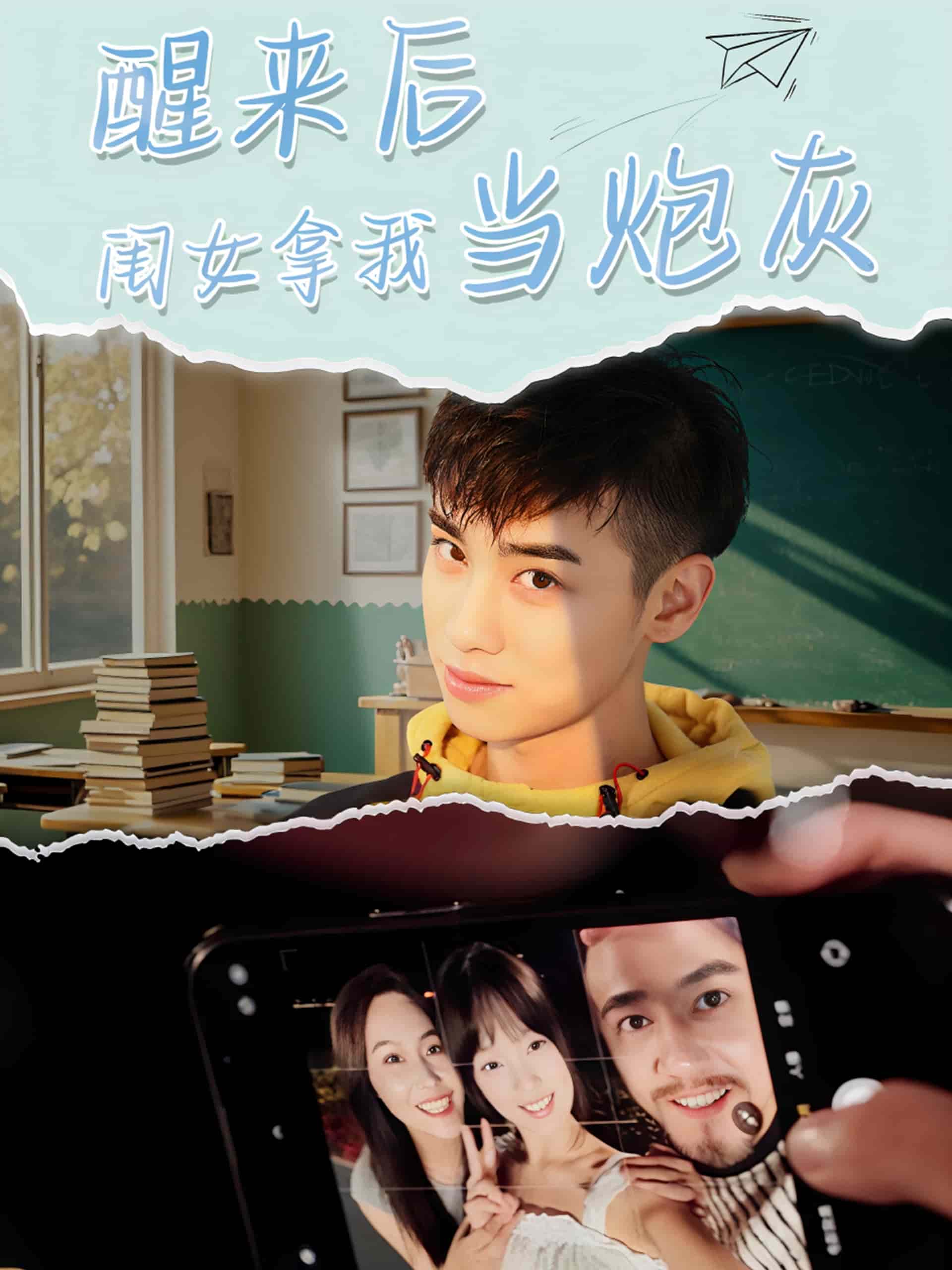 醒来后闺女拿我当炮灰 第1集