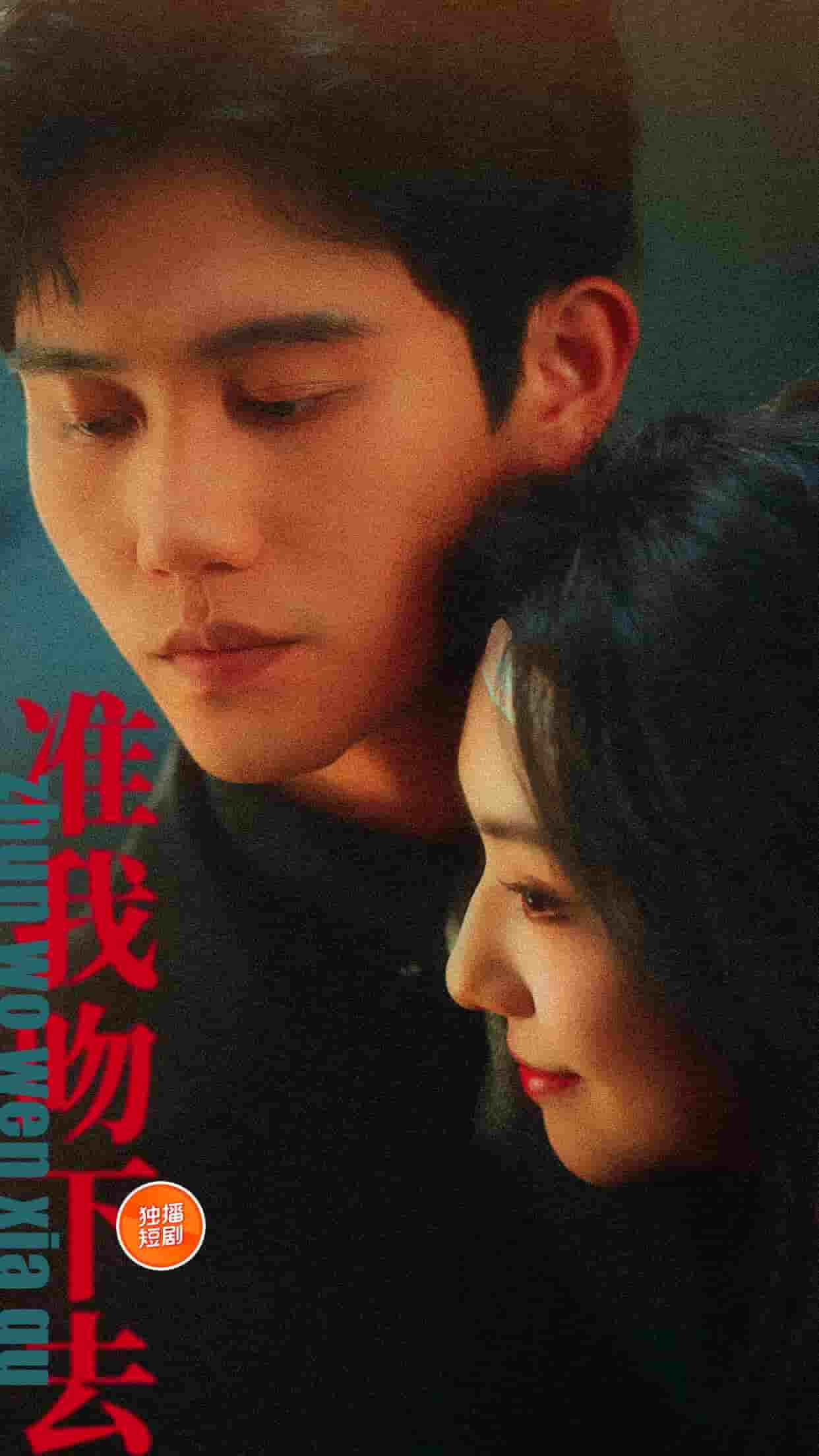 准我吻下去 第1集
