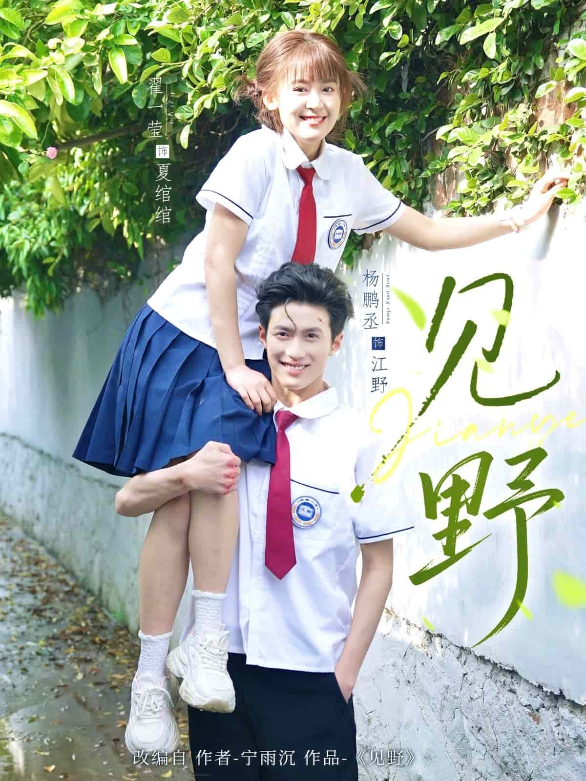 见野 第1集