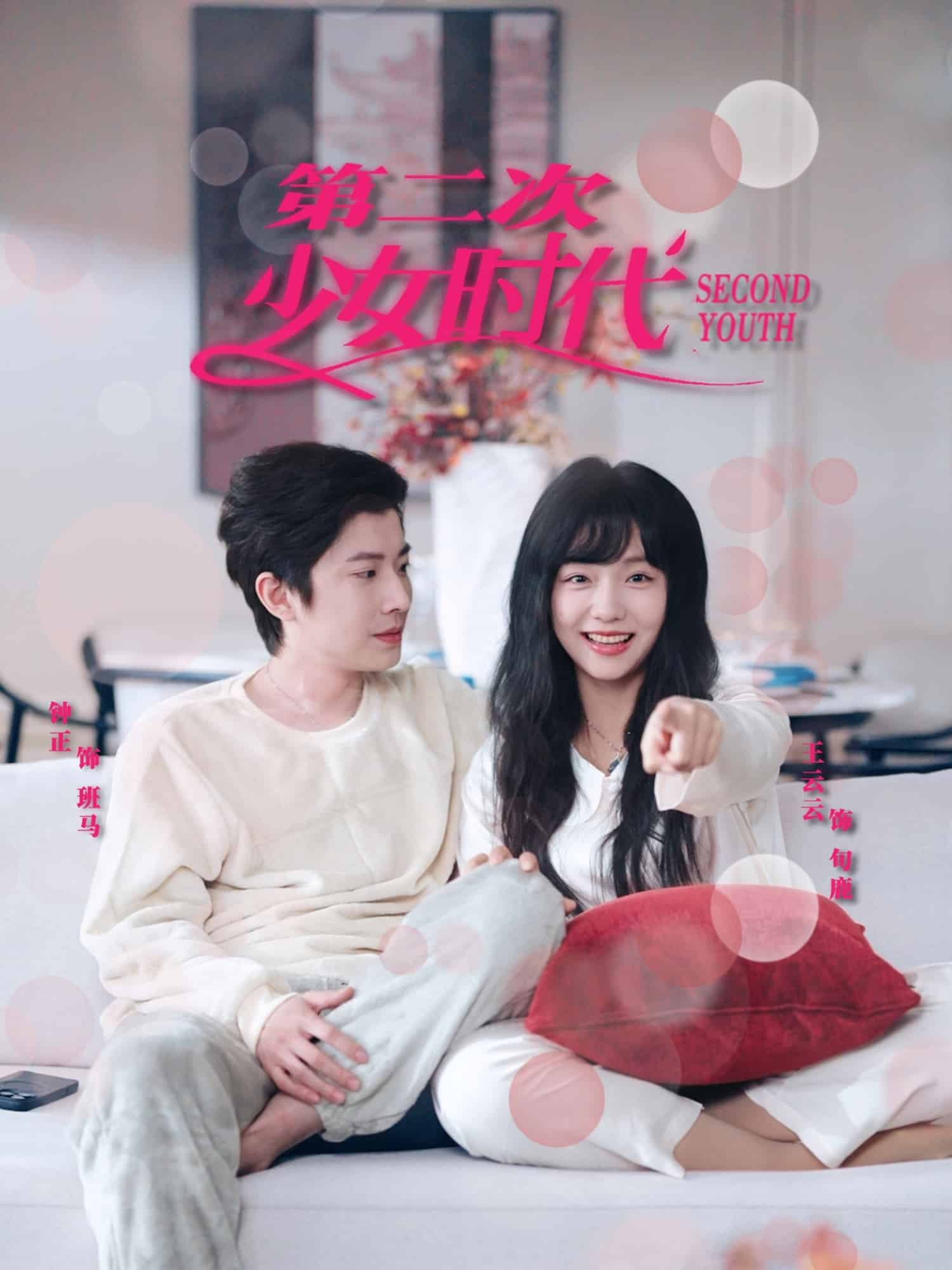 第二次少女时代 第1集