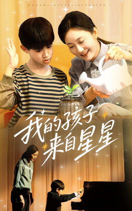 我的孩子来自星星 第9集