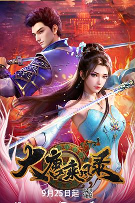 大唐乘风录 第21集