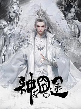 神在囧途 第32集