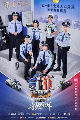 守护解放西6 第07集
