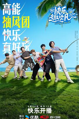 快乐趣吹风 第20250926期先导片