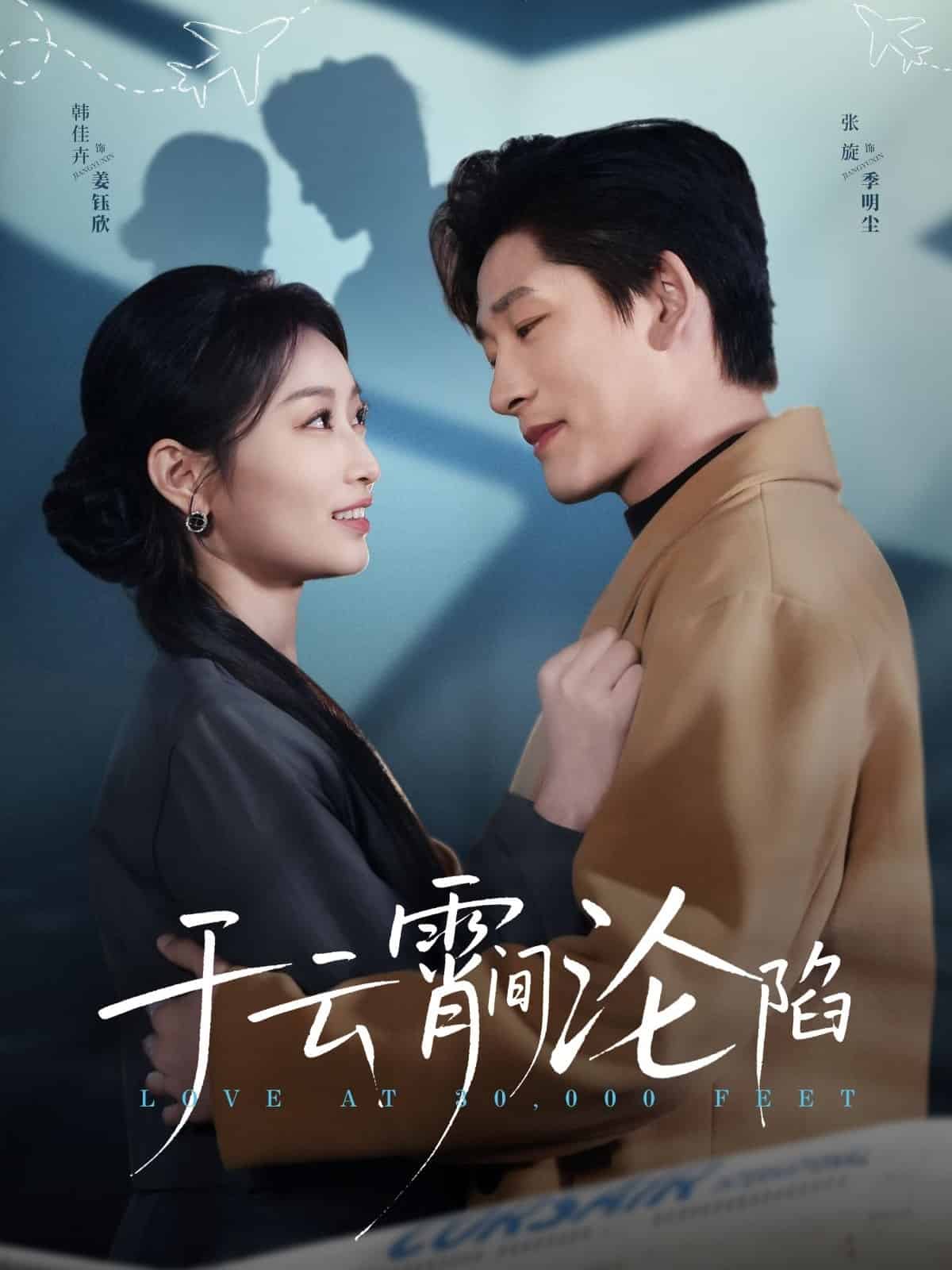 于云宵间沦陷 第1集