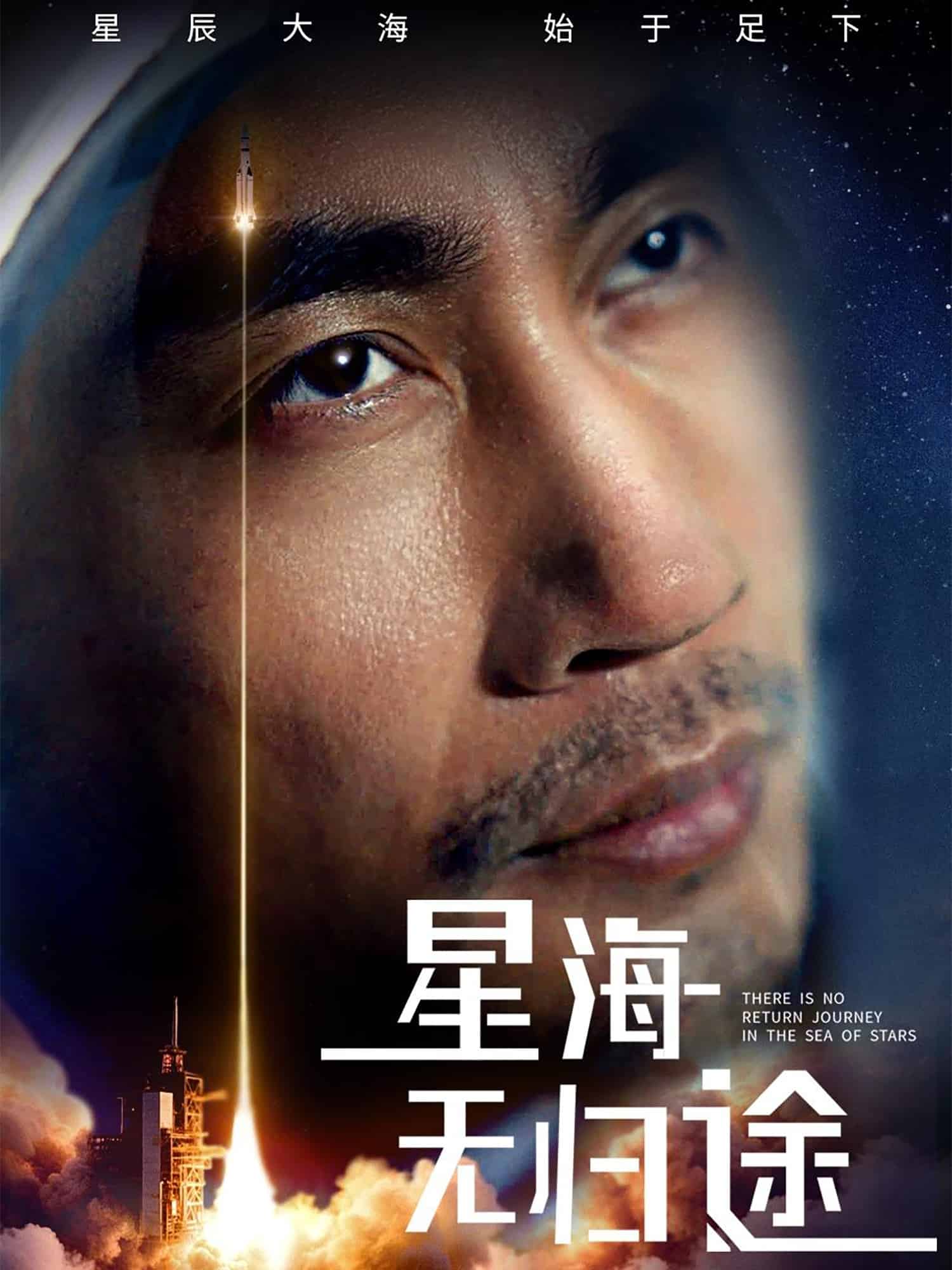 星海无归途 第01集