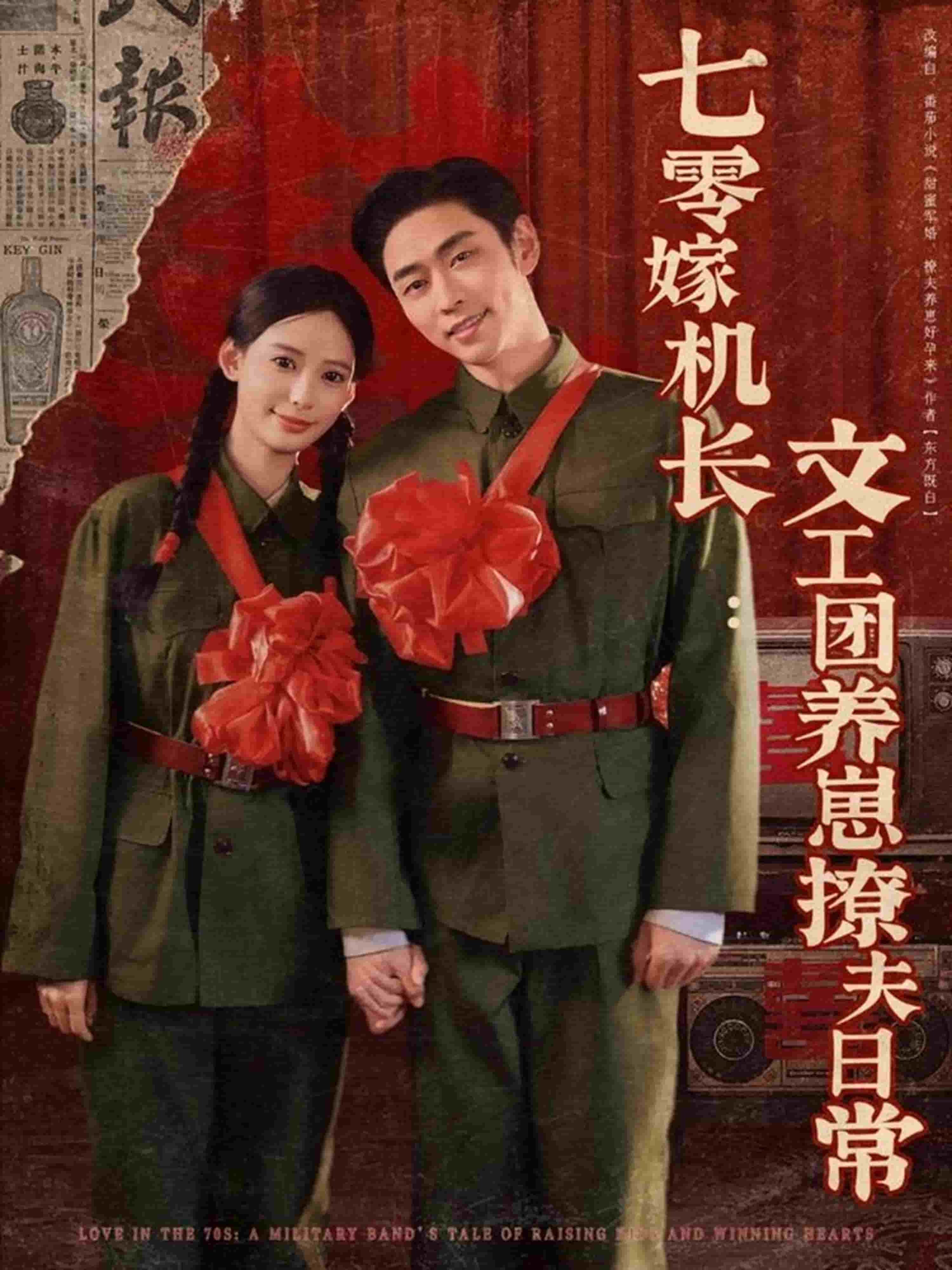 七零嫁机长文工团养崽撩夫日常 第39集