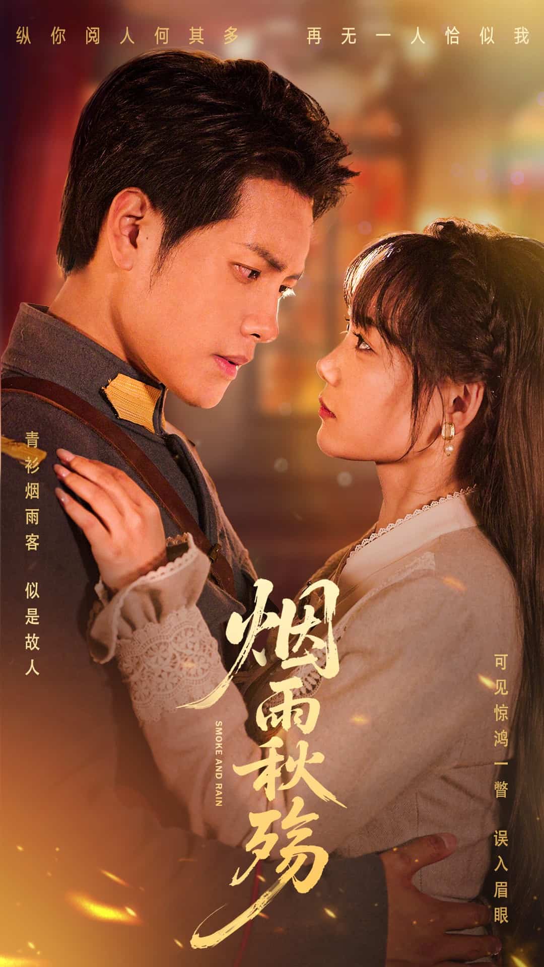 烟雨秋殇 第1集