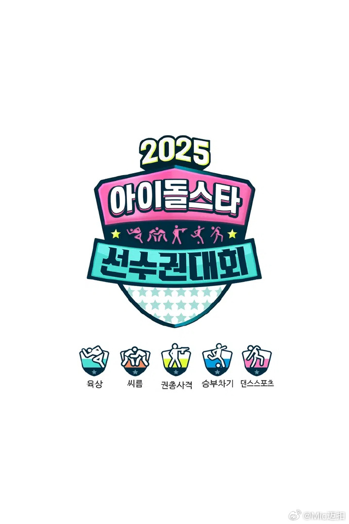 偶像运动会2025 第01集