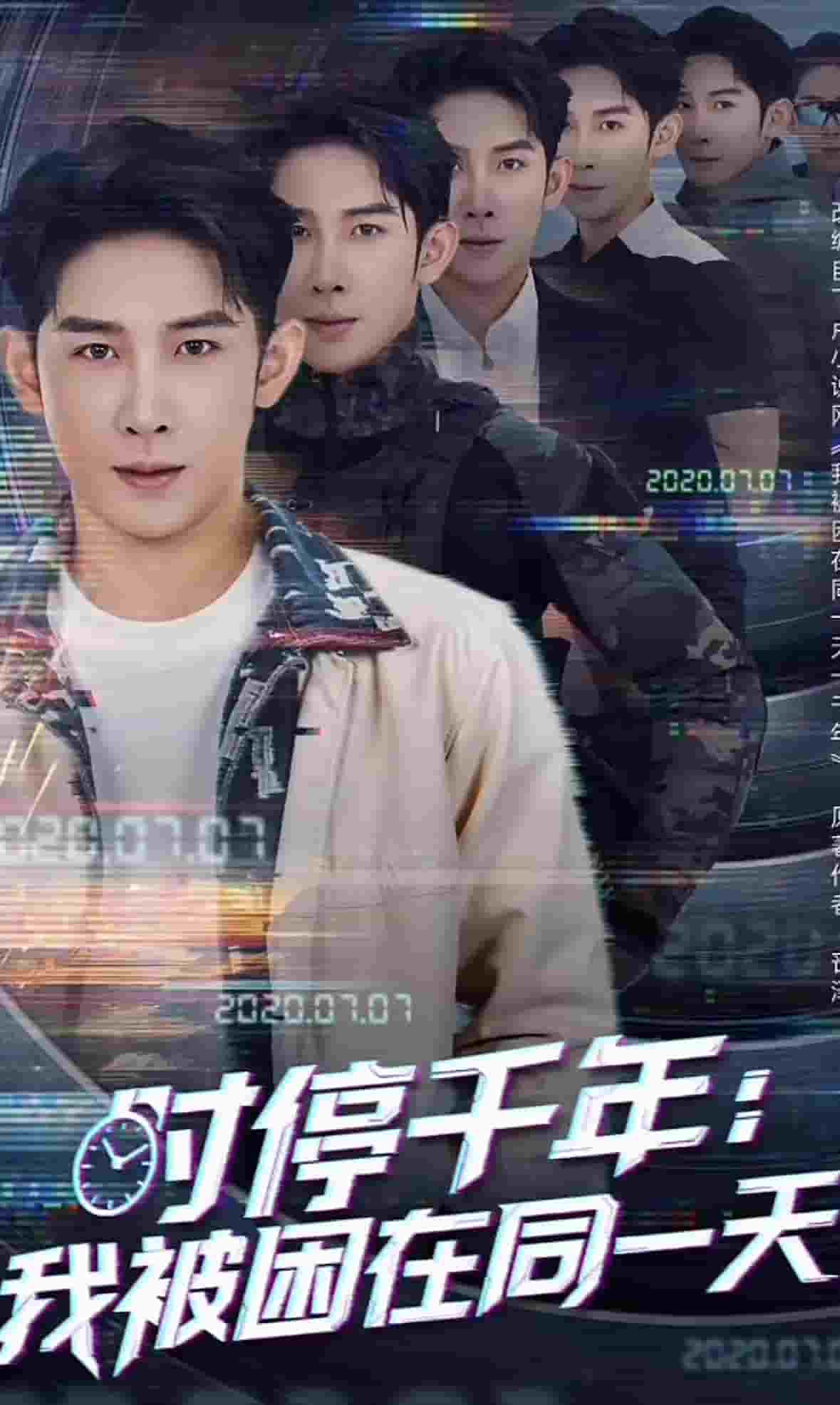 时停千年：我被困在同一天 第1集