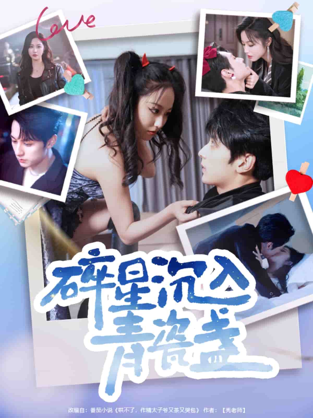 碎星沉入青瓷盞 第1集