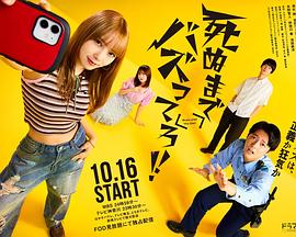 爆红到死吧！！ 第07集