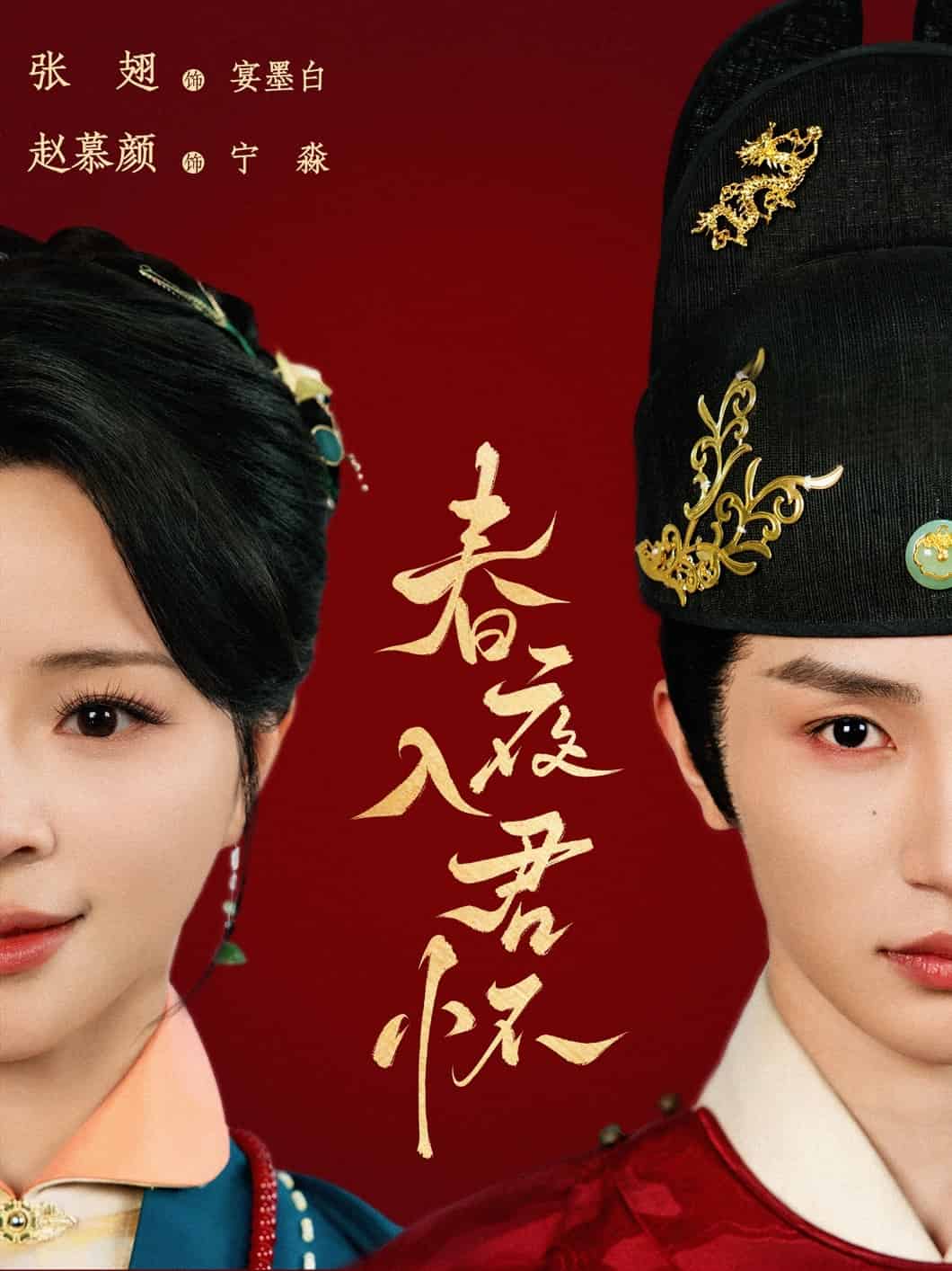 春夜入君怀 第15集