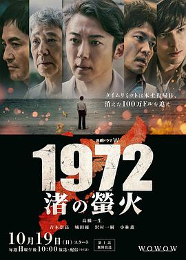 1972渚之萤火 第05集(大结局)