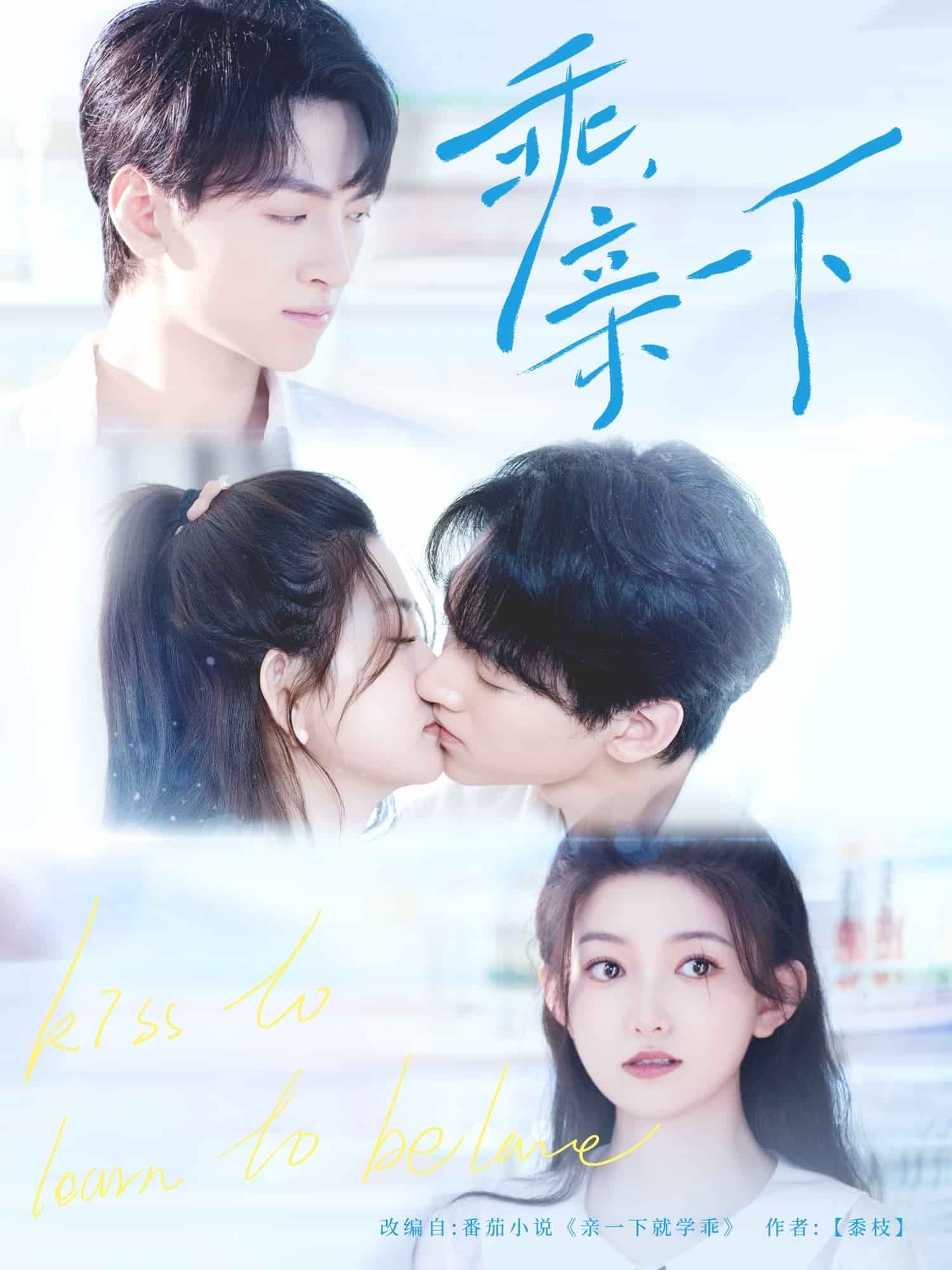 乖，亲一下 第09集