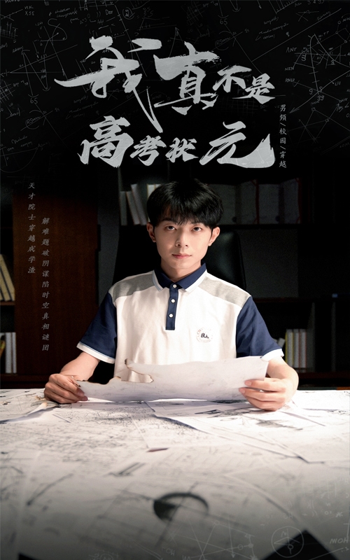 我真不是高考状元 第2集