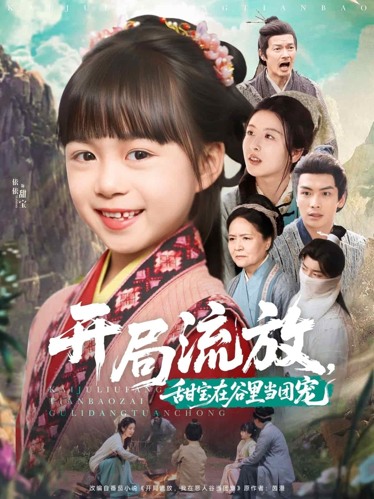 开局流放，甜宝在谷里当团宠 第5集