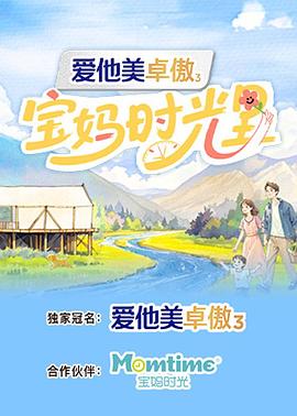 宝妈时光里 第20250910期