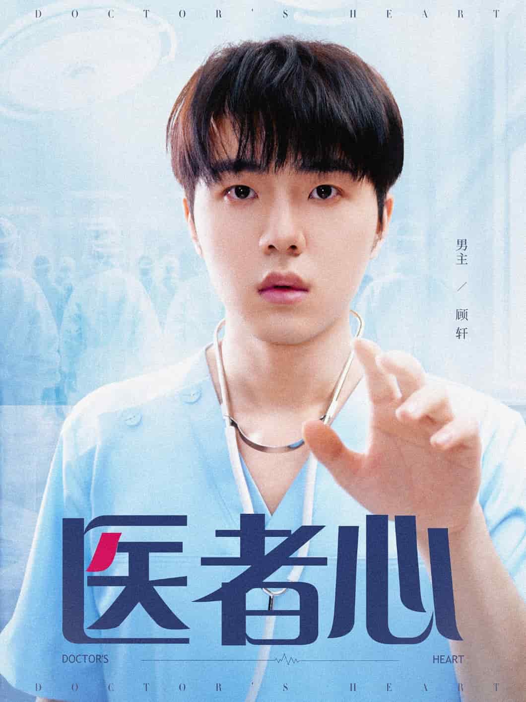 医者心 第5集