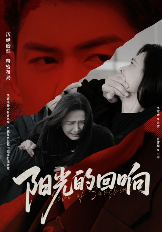 阳光的回响 第1集