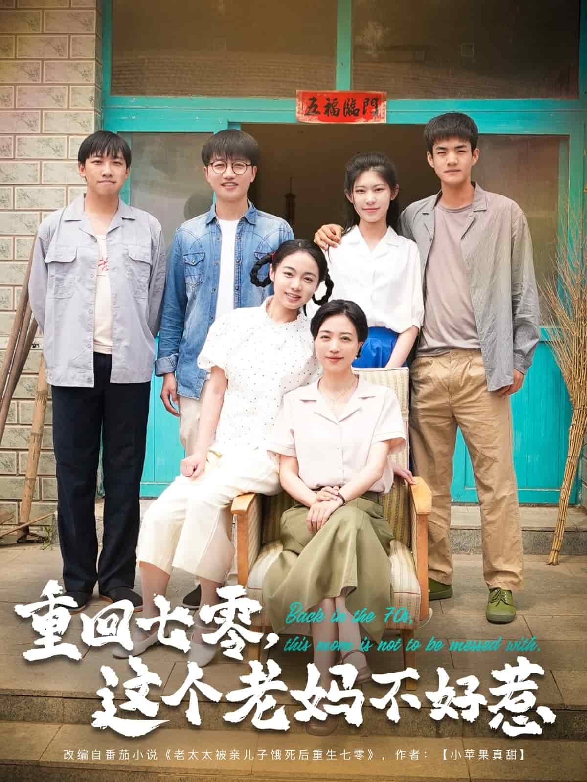 重回七零，这个老妈不好惹 第21集