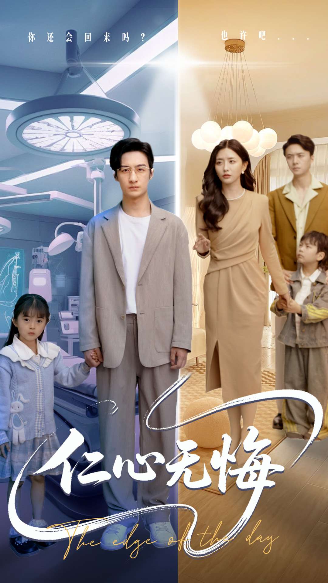 仁心无悔 第2集